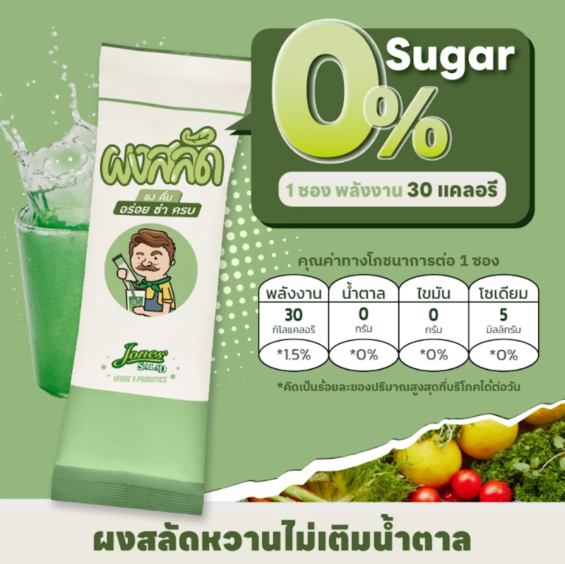 ผงผัก Veggie x Probiotics 2