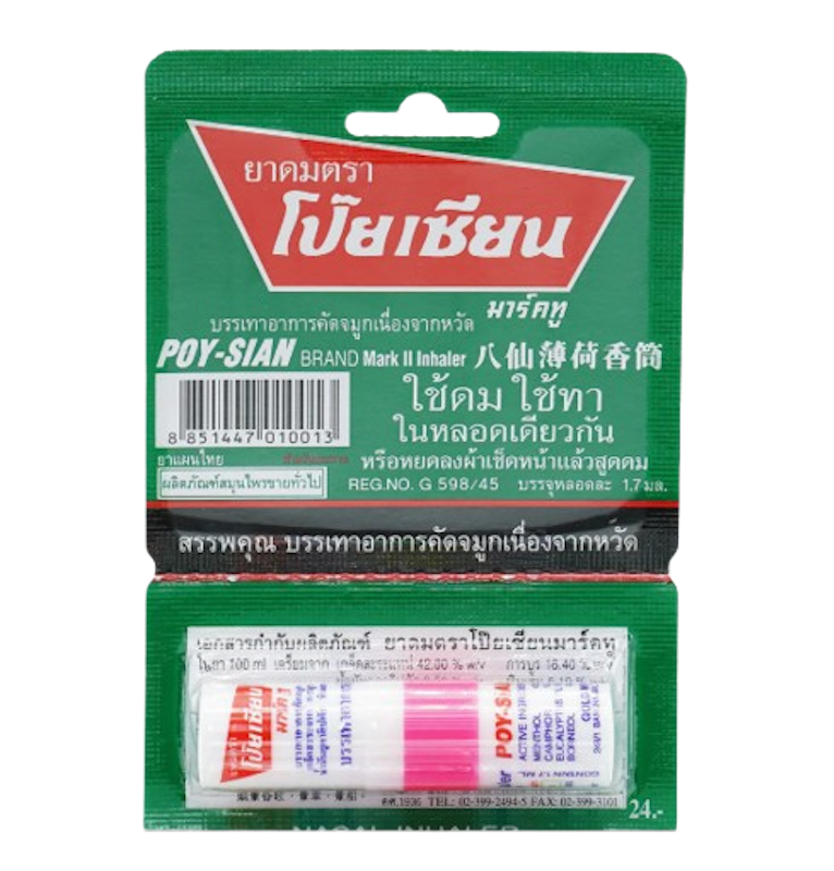 ยาดม 1