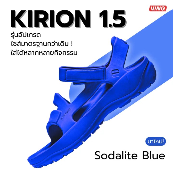 Sandals รุ่น Kirion 1.5 2
