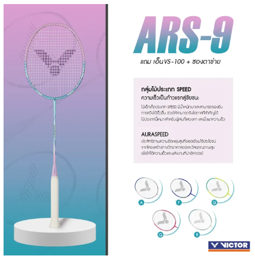 ไม้แบดมินตัน รุ่น ARS-9 3