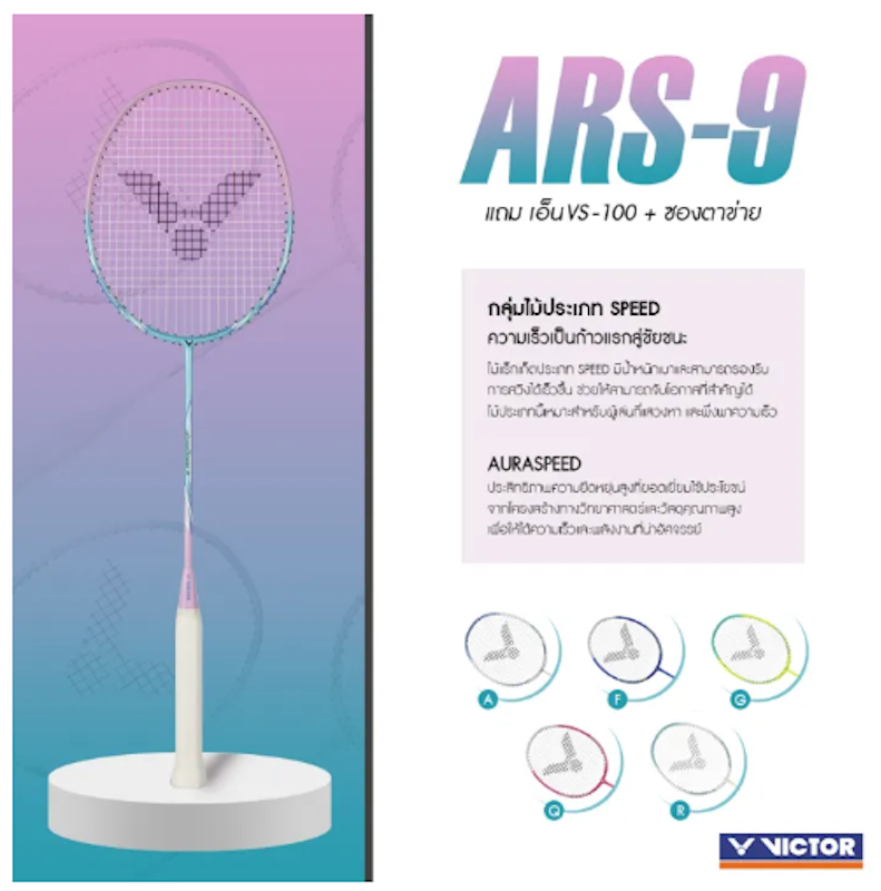 ไม้แบดมินตัน รุ่น ARS-9 3