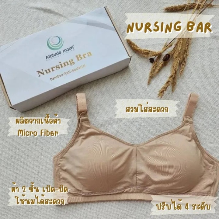 Nursing Bra เสื้อในปั๊มนม 3