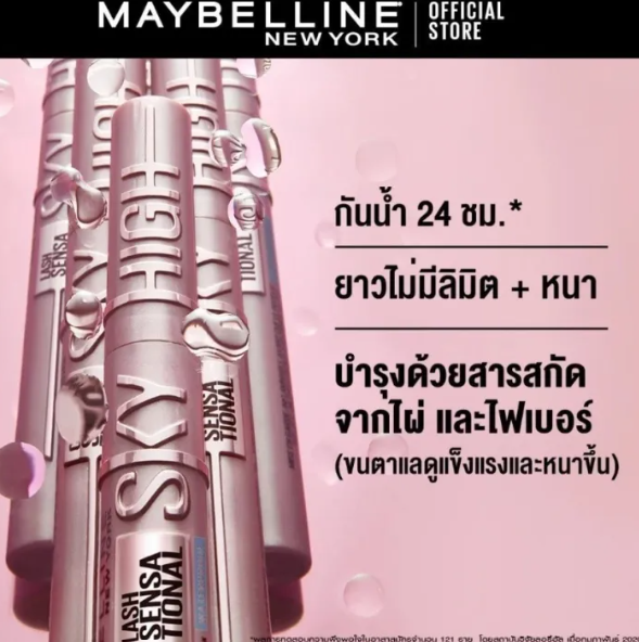 Sky High Mascara 3