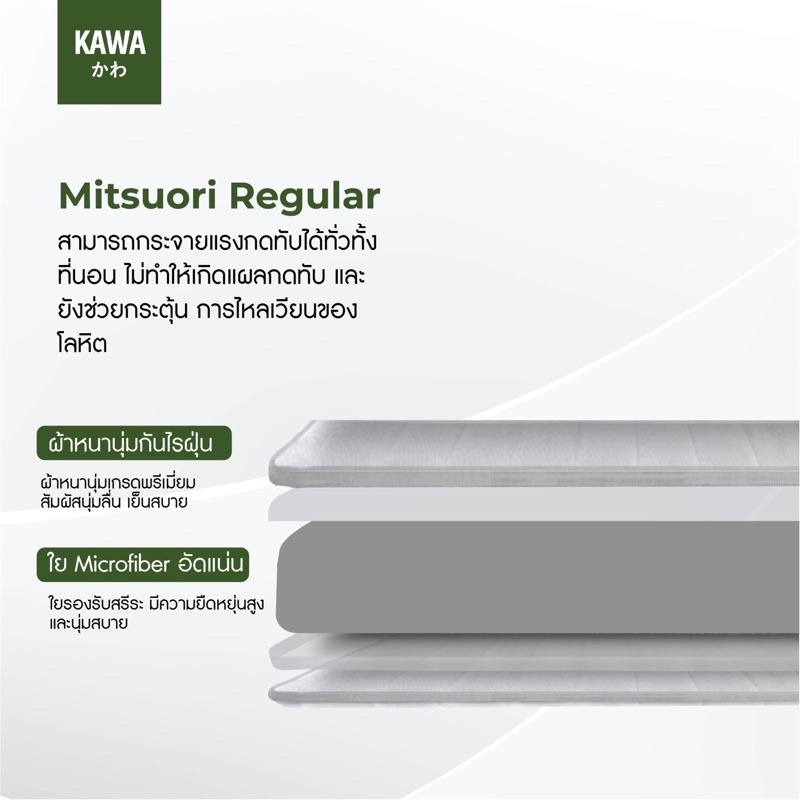 ที่นอนยางพารา 3 ท่อน รุ่น Mitsuori Regular 3.5 ฟุต 4