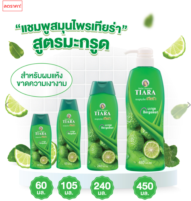 แชมพูสมุนไพร มะกรูด 3
