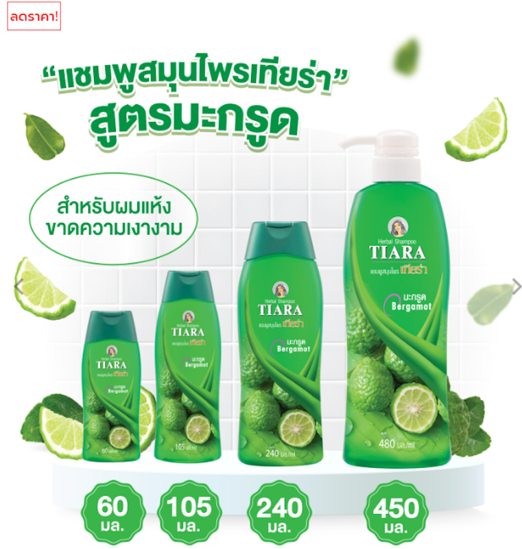 แชมพูสมุนไพร มะกรูด 3