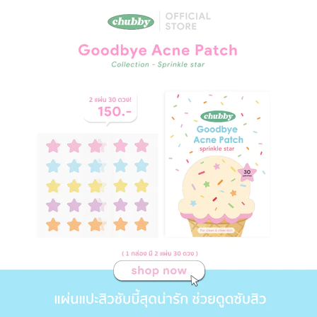 แผ่นแปะสิว Goodbye Acne Patch 3