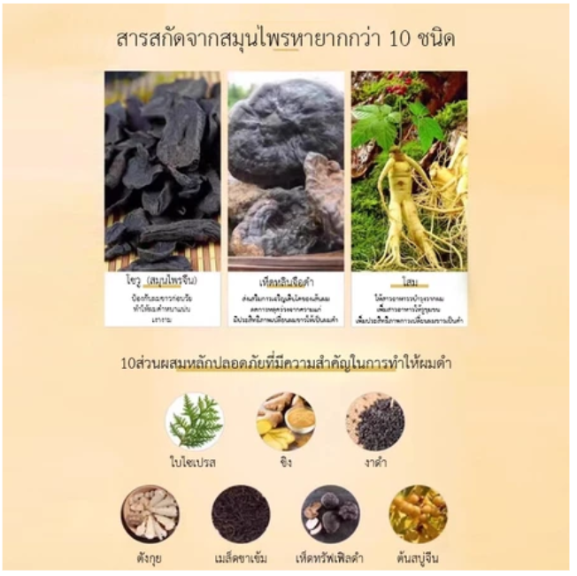 แชมพูแก้ผมหงอก 3
