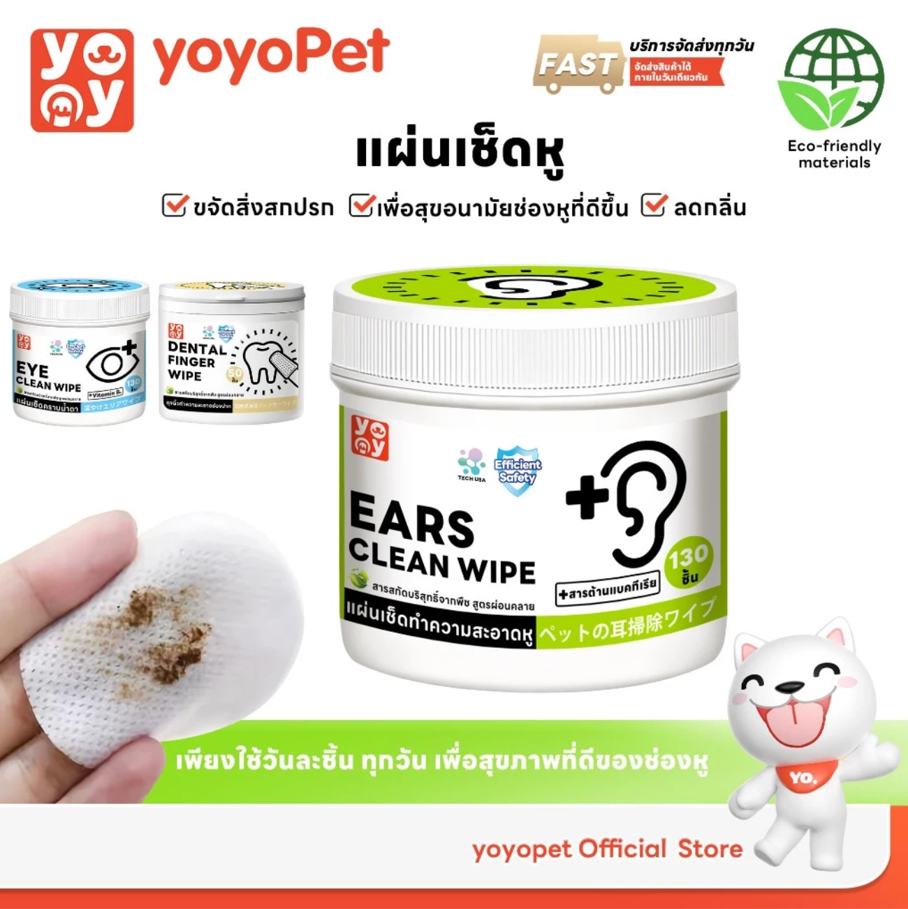ผ้าเช็ดทำความสะอาดหูสัตว์เลี้ยง 2