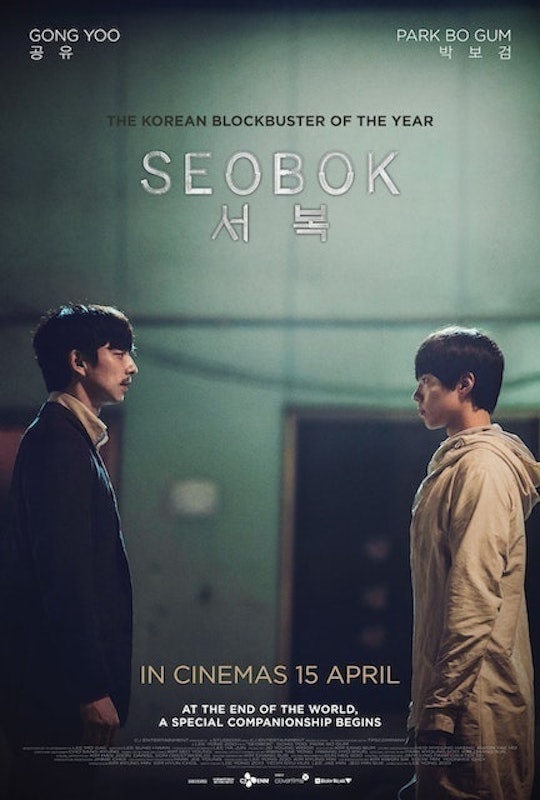 ซอ บก มนุษย์อมตะ (Seobok) 1