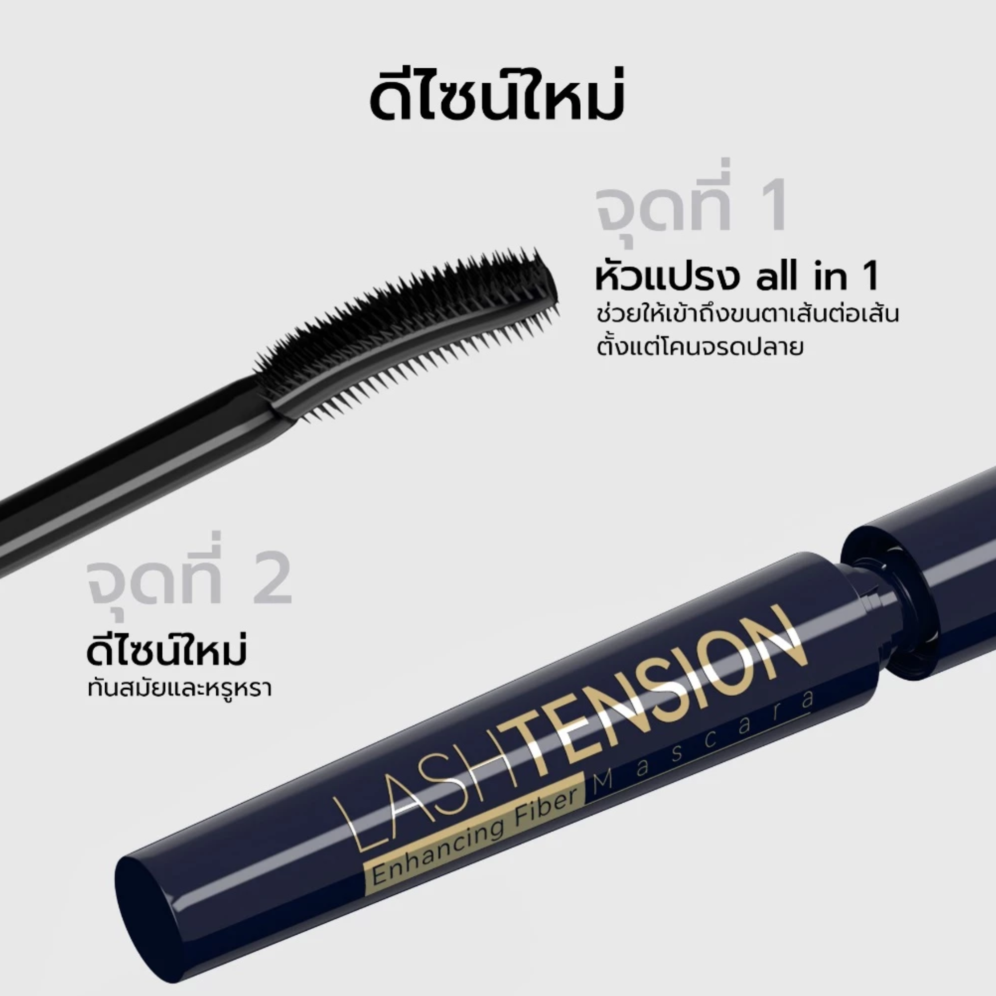 Lashtension Enhancing Fiber Mascara 3