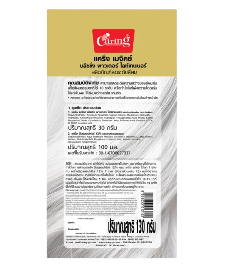 น้ำยากัดสีผม Magix Bleaching Powder 3