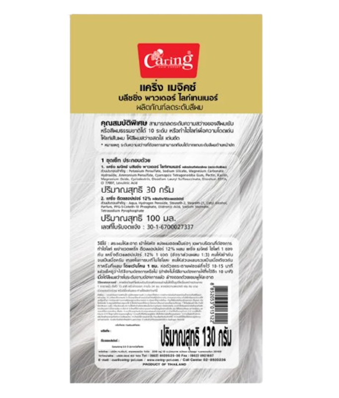 น้ำยากัดสีผม Magix Bleaching Powder 3