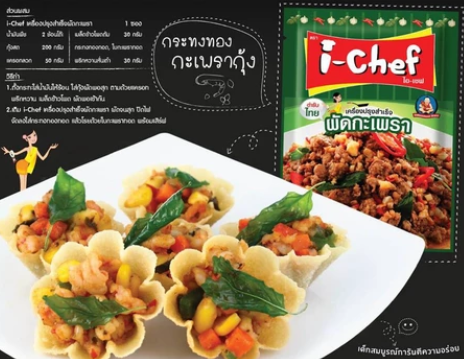 ซอสผัดกระเพรา 2