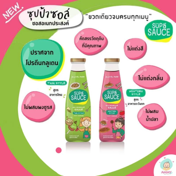ซอสอเนกประสงค์สำหรับเด็ก 1 ปีขึ้นไป 2