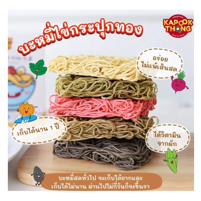 บะหมี่ไข่ผสมผักรวม 5 สี 2