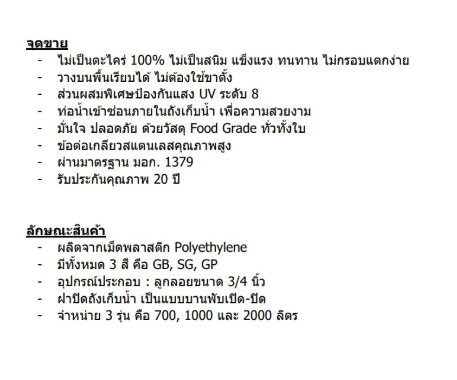 ถังเก็บน้ำบนดิน รุ่น BREEZE 3