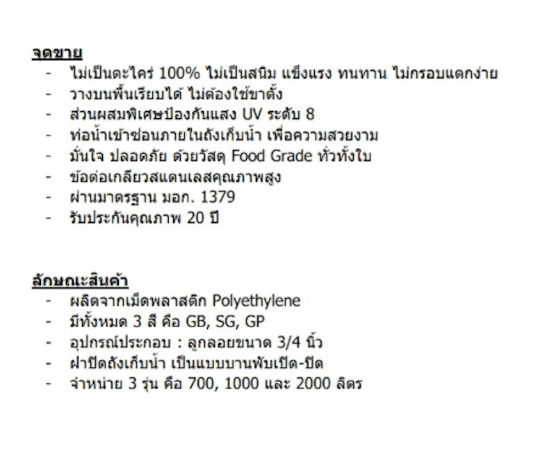 ถังเก็บน้ำบนดิน รุ่น BREEZE 3