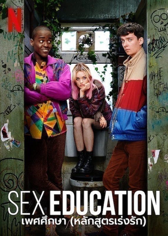 Sex Education 1