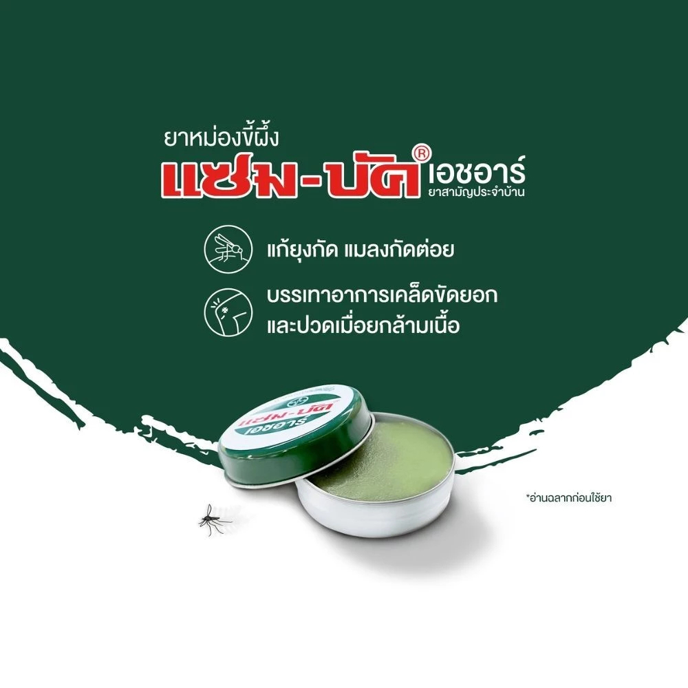 ยาหม่องขี้ผึ้ง Zambuk Ointment 2