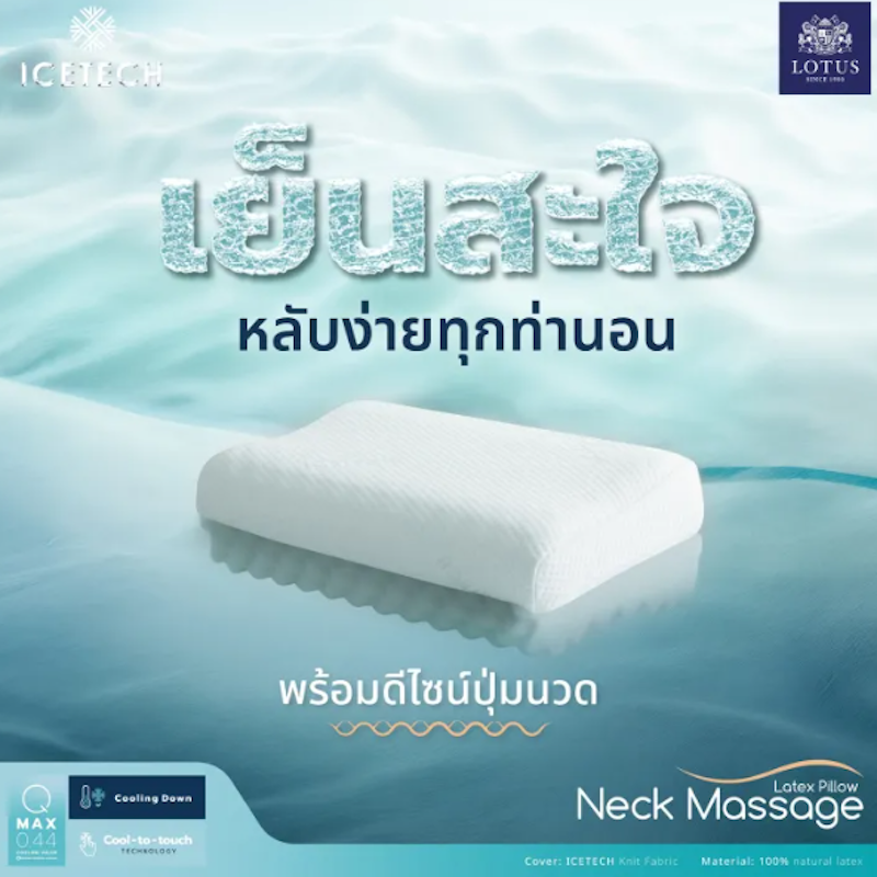 หมอนยางพารา ICETECH Neck Massage 3