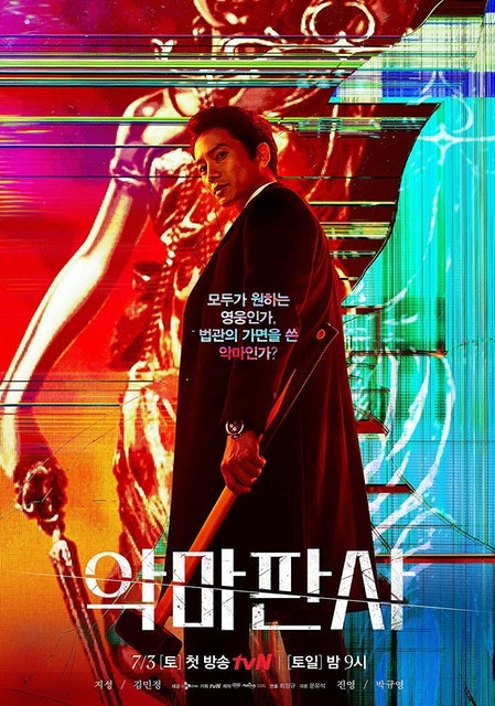 ซีรีส์เกาหลี The Devil Judge 1
