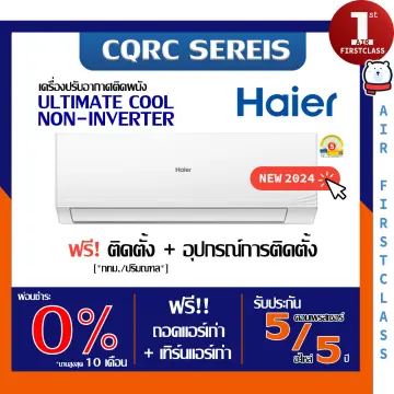 เครื่องปรับอากาศติดผนัง CQRC Series รุ่น Ultimate Cool 2