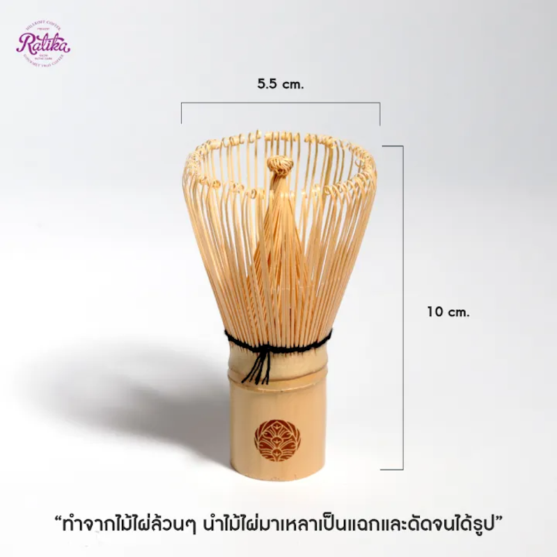 Matcha Whisk Chasen แปรงชงชามัทฉะ 2
