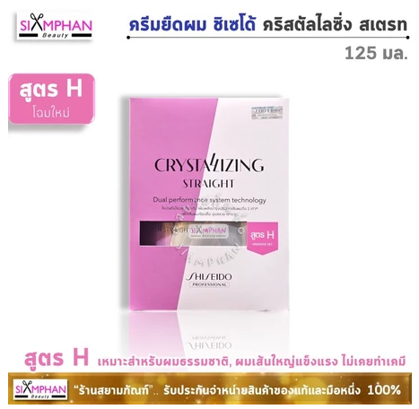 Crystallizing Straight สูตร H 3