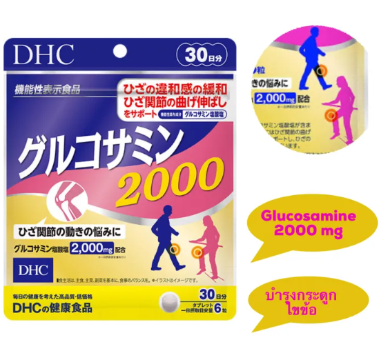 Glucosamine 2000 2