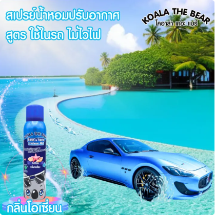 สเปรย์น้ำหอมปรับอากาศ 3