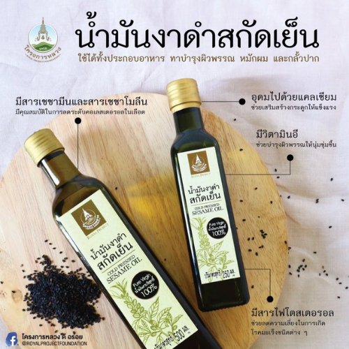 น้ำมันงาดำสกัดเย็น 3