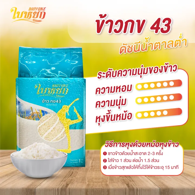 ข้าว กข 43 2