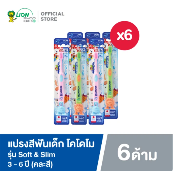 แปรงสีฟันเด็ก โคโดโม Soft & Slim 3