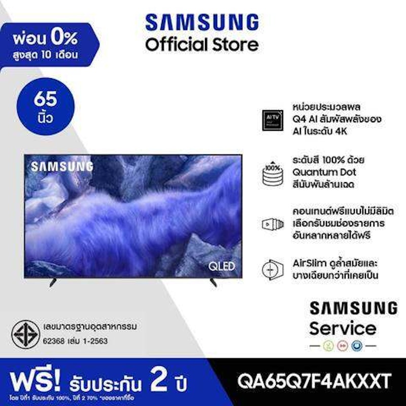 ทีวี 65 นิ้ว QLED Q7F4 4K Tizen OS SMART TV 3