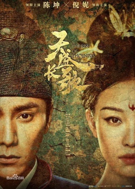 ซีรีส์จีน หงสาประกาศิต (The Rise of Phoenixes) 1