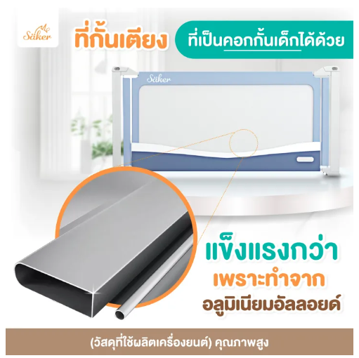 ที่กั้นเตียงสำหรับเด็ก ขนาด 1.5 เมตร 2