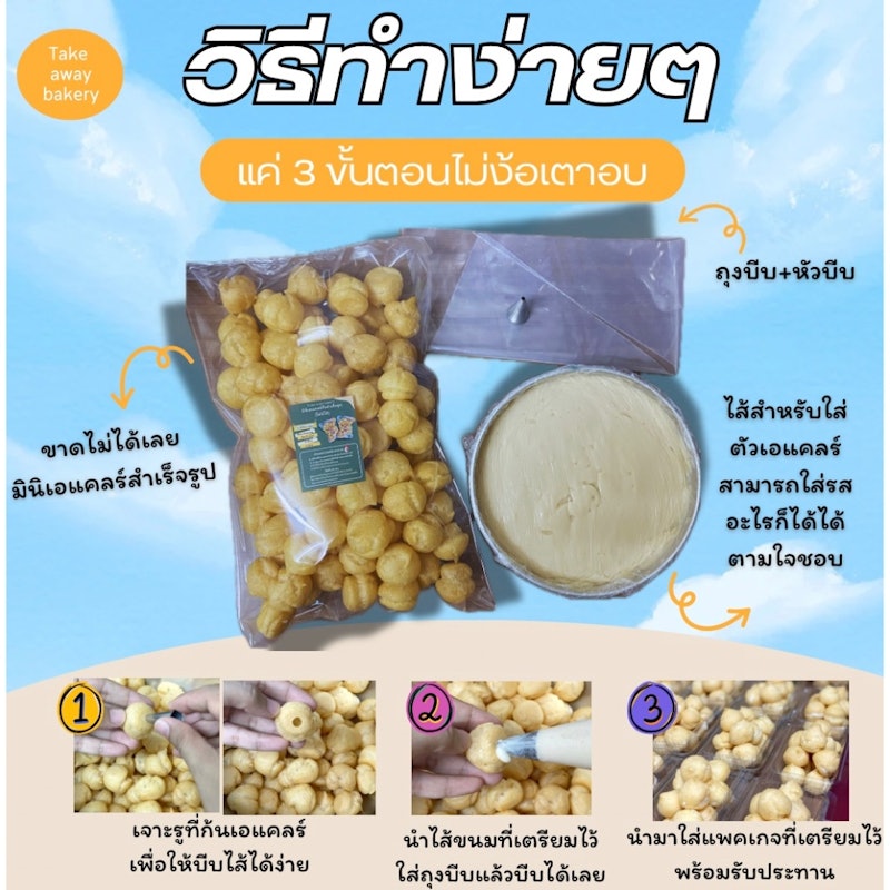 แป้งมินิเอแคลร์สำเร็จรูป 3