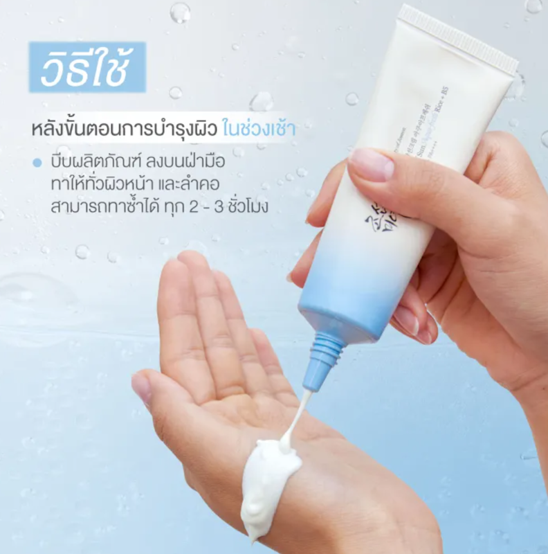 Relief Sun Aqua Fresh Rice 2
