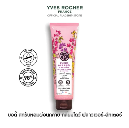 Meadow Flower & Heather Cream Body Scrub 4