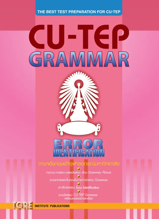 10 หนังสือสอบ CU-TEP เล่มไหนดี ปี 2026 เนื้อหาครอบคลุม มีแนวข้อสอบพร้อมเฉลย 3