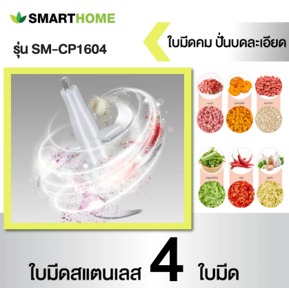 เครื่องบดสับ ปั่น ผสมอาหาร 2