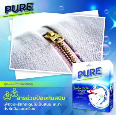 ผงซักฟอกเพียว สูตรเข้มข้น 3