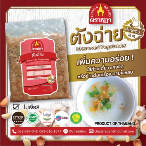 ตั้งฉ่าย 2