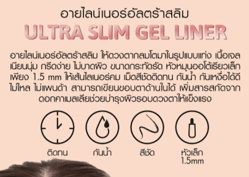 Ultra Slim Gel Liner 3
