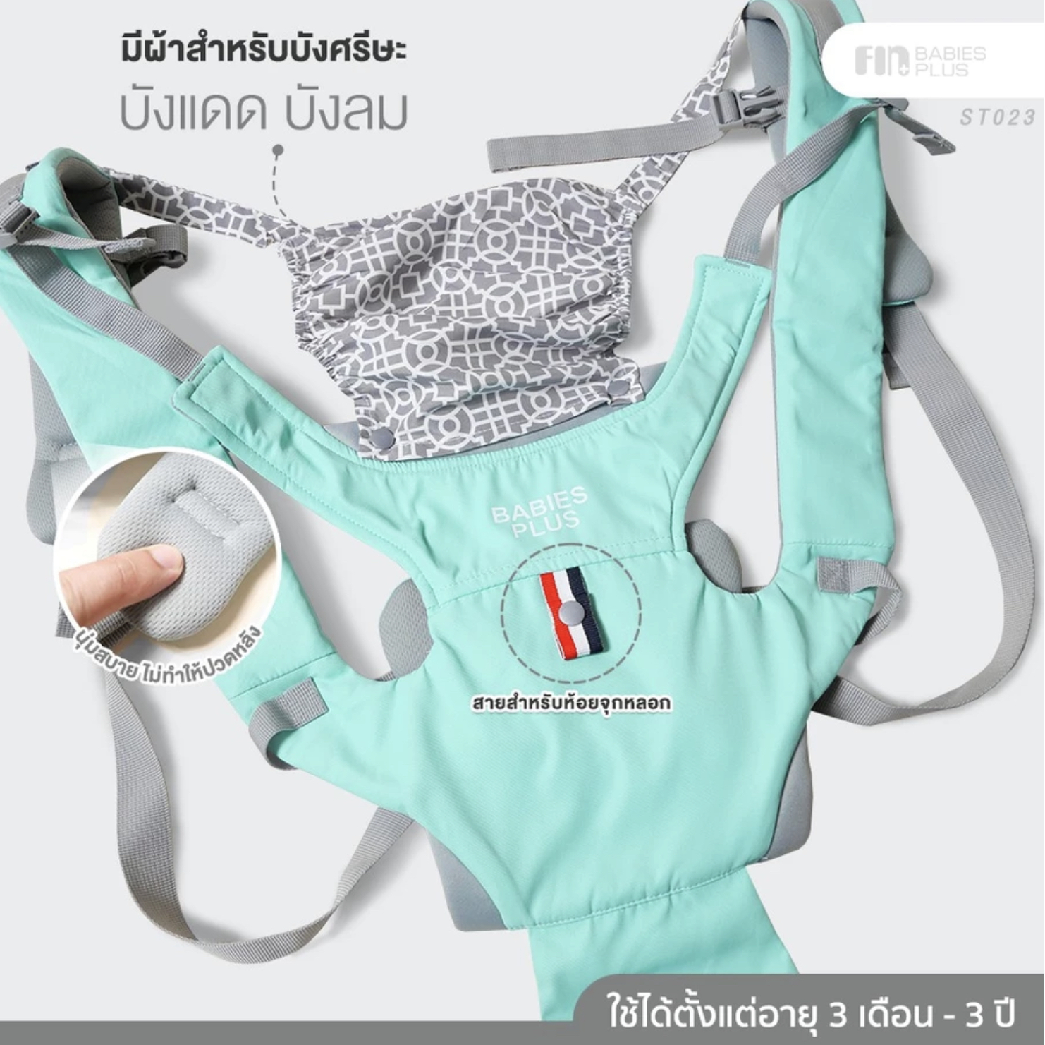 HipSeat รุ่น ST023 3