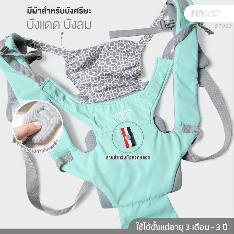 HipSeat รุ่น ST023 3