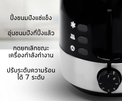 เครื่องปิ้งขนมปัง 2