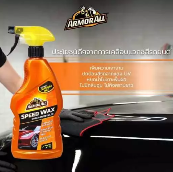 สเปรย์เคลือบเงาสีรถยนต์ Speed Wax Spray 3