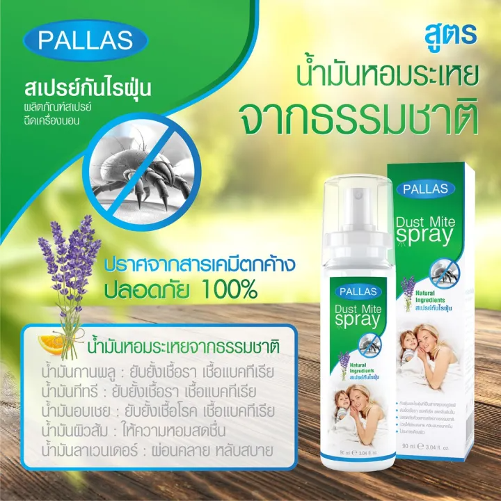 Dust Mite Spray 2